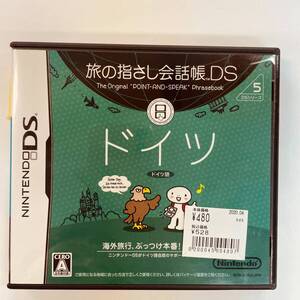 【169】旅の指さし会話帳DS ドイツ DS ソフト