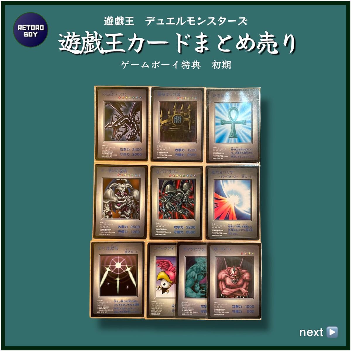 遊戯王カード　ゲームボーイ付属版 2025年最新】遊戯王 ゲームボーイ特典カードの人気アイテム