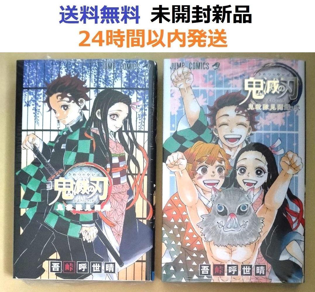 鬼滅の刃全巻+見聞録+未開封グッズ　美品 鬼滅の刃全巻+見聞録+未開封グッズ 美品 鬼滅