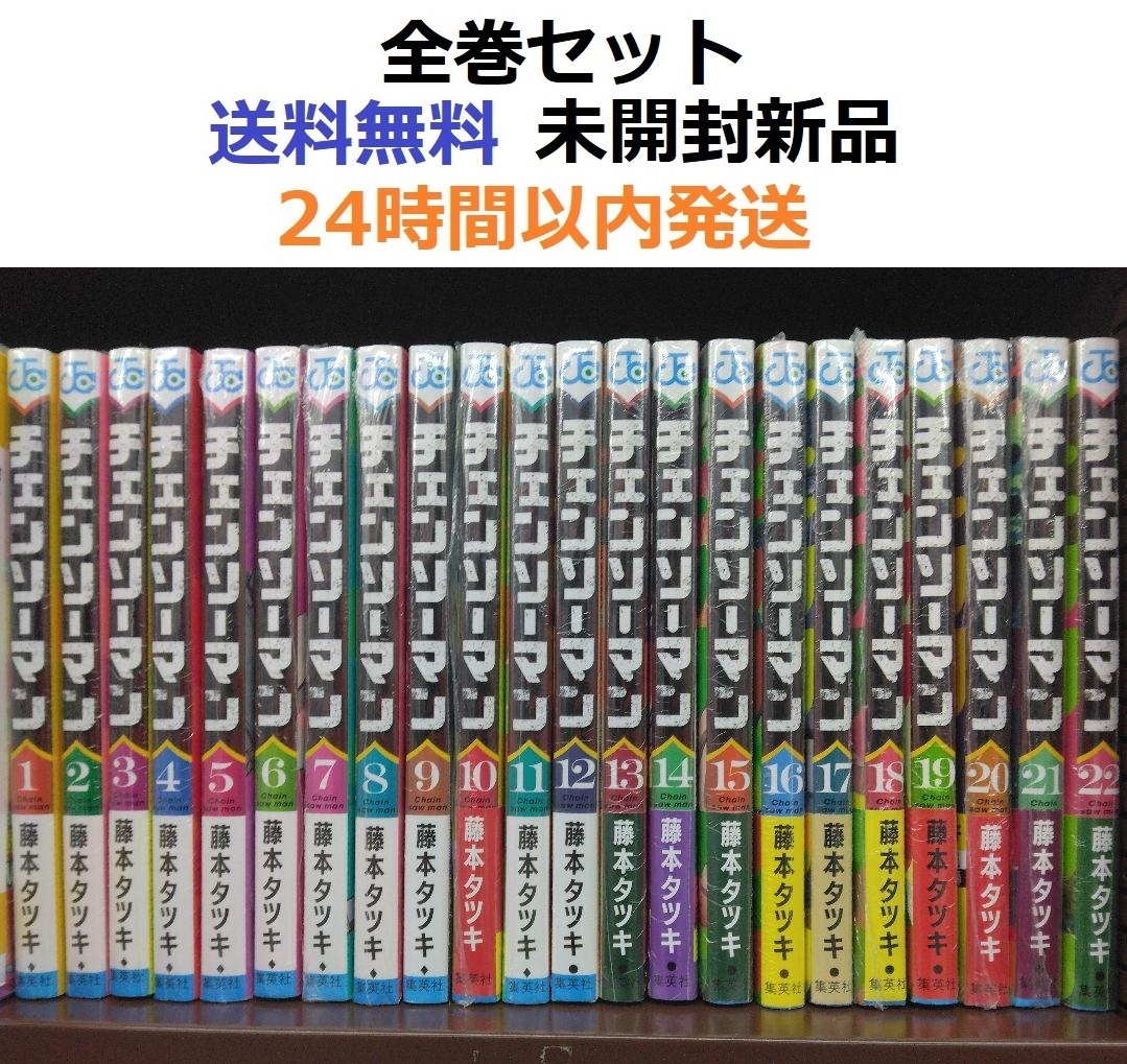 チェンソーマン 1巻〜14巻（第一部全巻セット・全11巻セット＋3冊）初版帯付 チェンソーマン 1巻〜14巻（第一部全巻セット・全11巻セット＋3