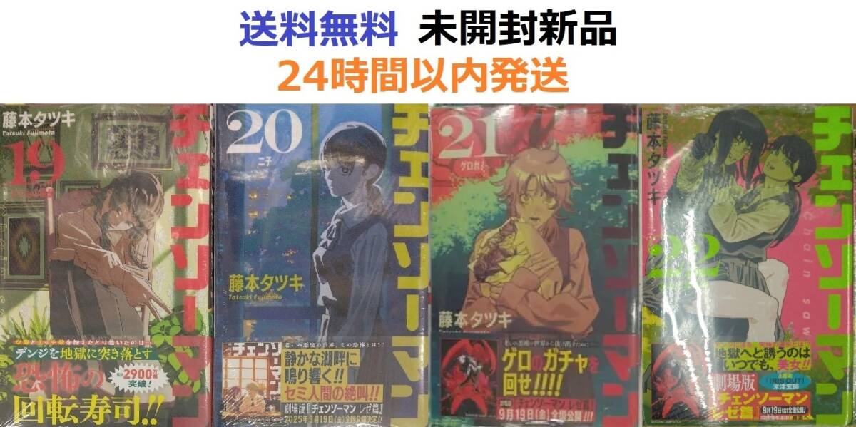 2025年最新】Yahoo!オークション -チェンソーマン 初版の中古品