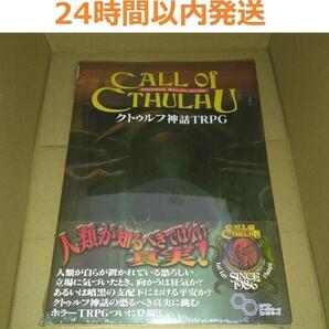 未開封帯付き新品 クトゥルフ神話 TRPG ログインテーブルトークRPGシリーズ