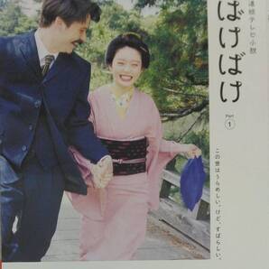 連続テレビ小説 ばけばけ Part1 (1) ふじき みつ彦 NHK出版