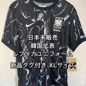 NIKEナイキ 韓国代表 アウェイ ユニフォーム 日本未販売 XLサイズ 24-25 ブラック ソンフンミン