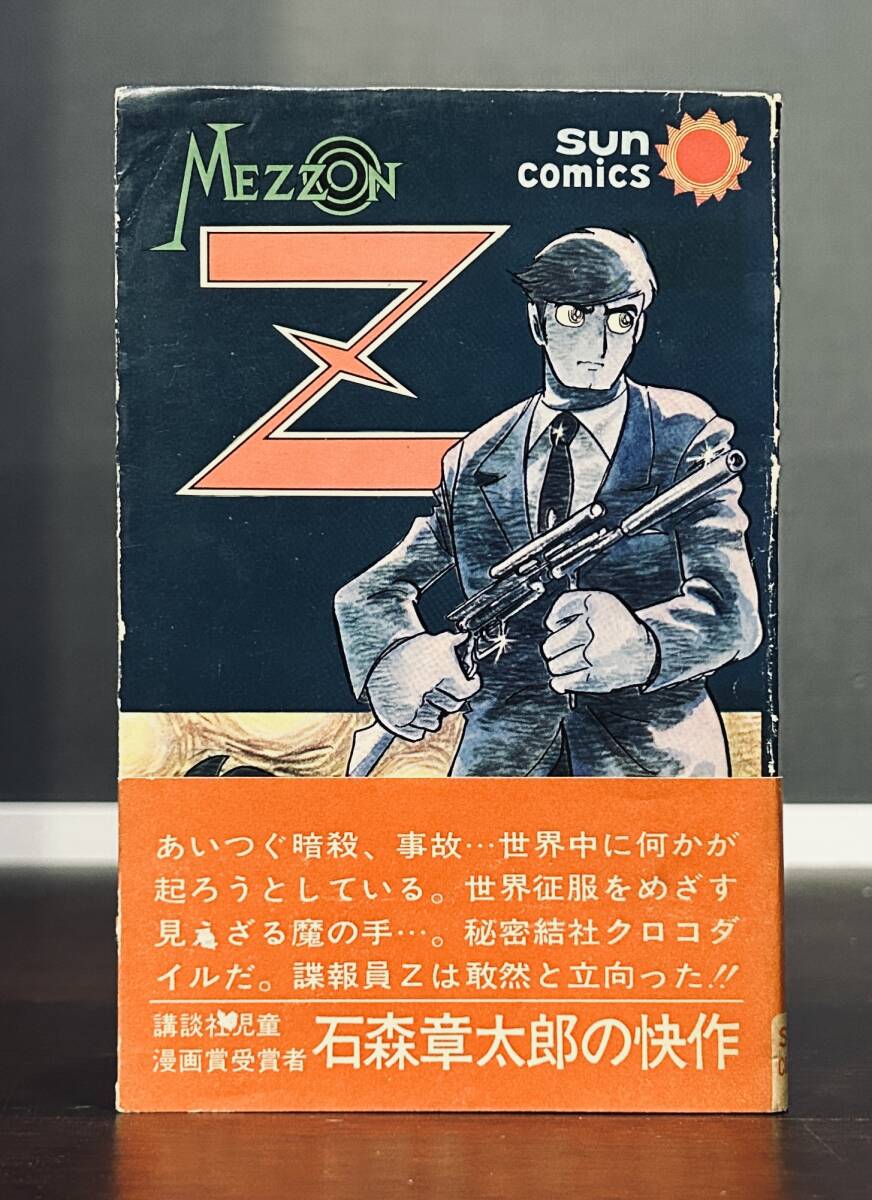 黒い風　新 黒い風　　石森章太郎　サンコミックス　昭和40年代　美品・入手困難 黒い風 新 黒い風 石森章太郎 サンコミックス 昭和40年代 美品