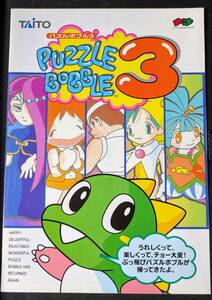 パズルボブル3 チラシ ( カタログ ) 非売品 タイトー アーケード版 パンフレット Flyer TAITO PUZZLE BOBBLE3 arcade