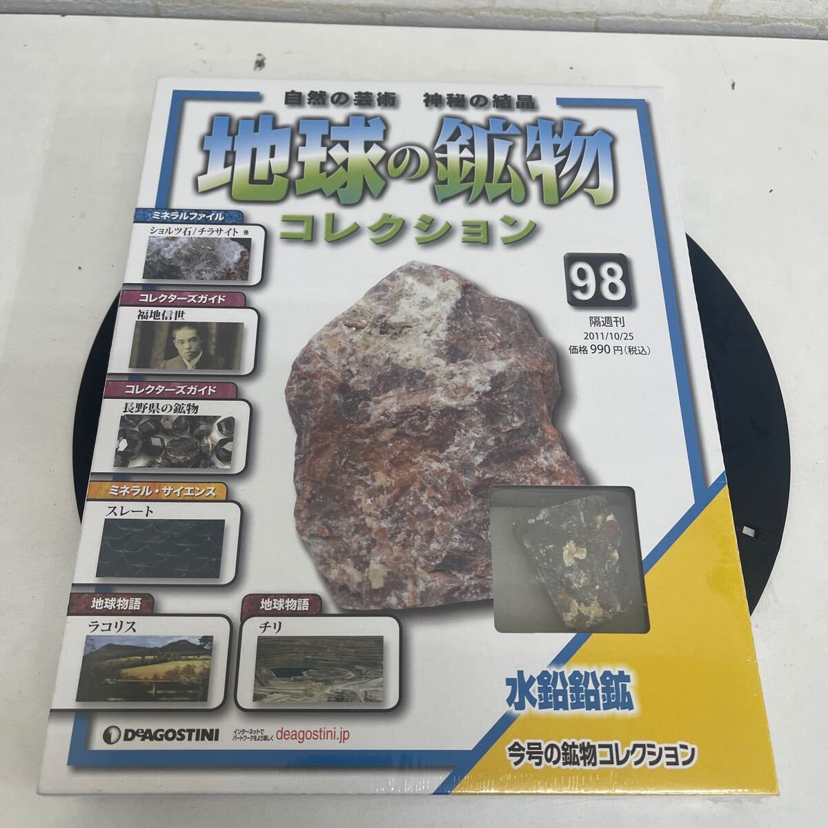 地球の鉱物　　52個と説明書 地球の鉱物 52個と説明書