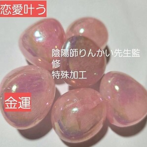 金運恋愛お守り霊視つきます。