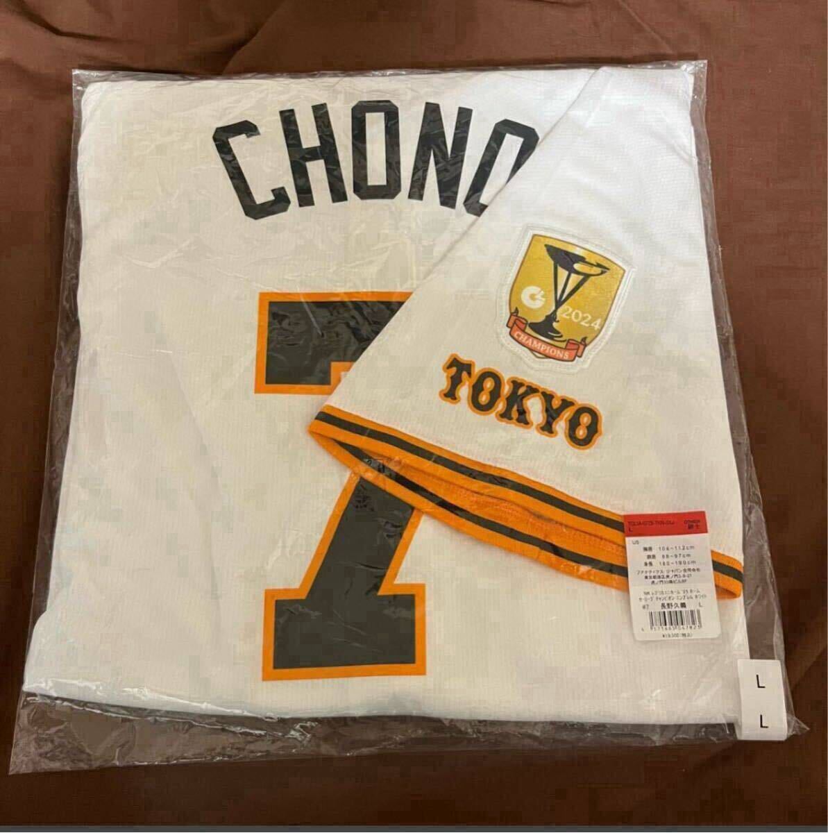 【タグ付き新品未使用】長野久義　ユニフォーム 新品未開封】#7長野久義 ビジター用レプリカユニ チャンピオン