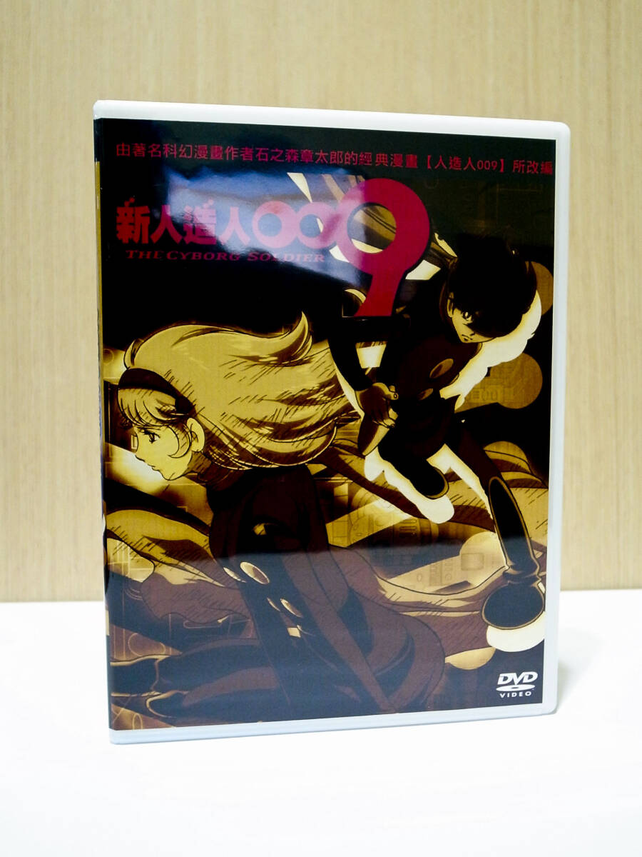 2025年最新】Yahoo!オークション -サイボーグ009 dvdの中古品