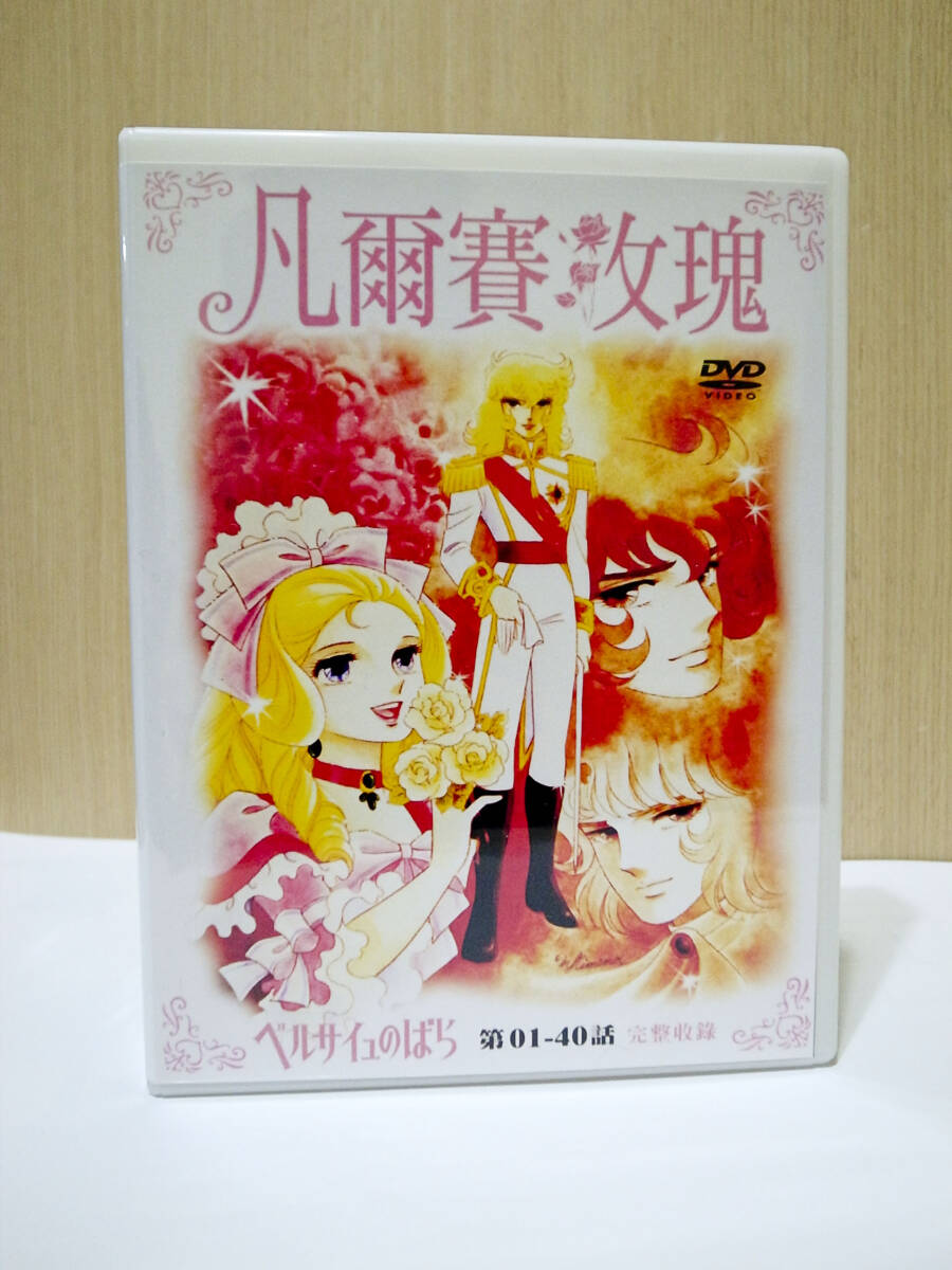 2025年最新】Yahoo!オークション -ベルサイユのばらdvdの中古品