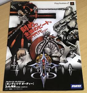 【販促チラシ】 ガングレイヴ オーディー PS2