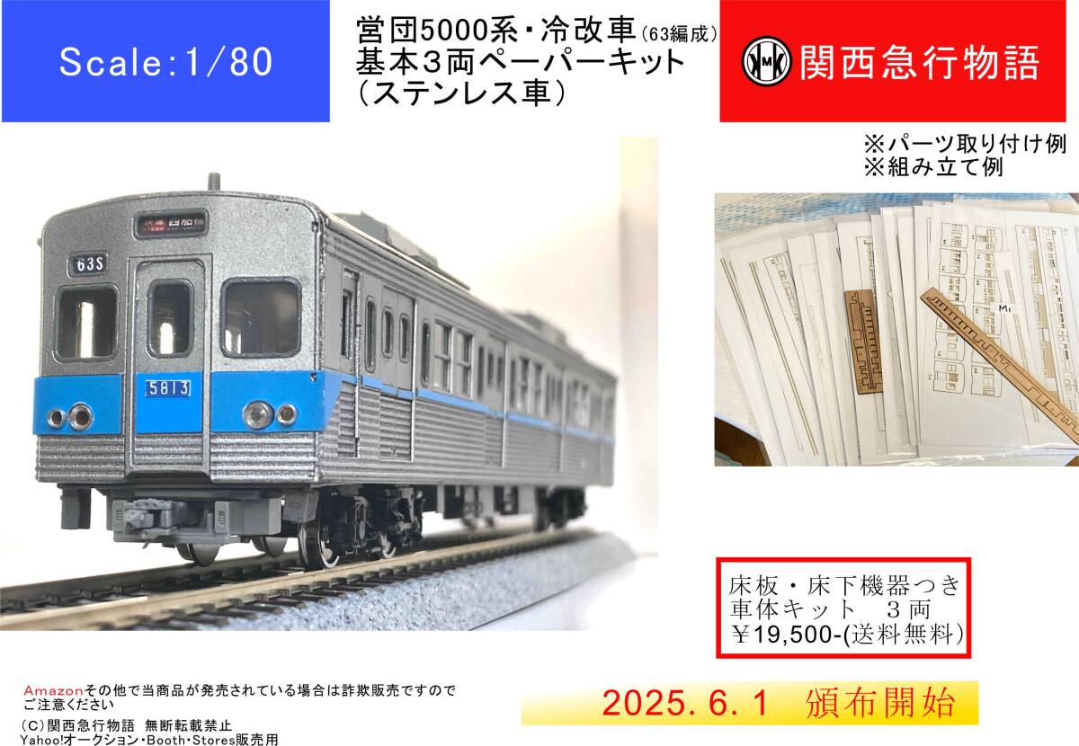 2025年最新】Yahoo!オークション -営団5000系の中古品・新品・未