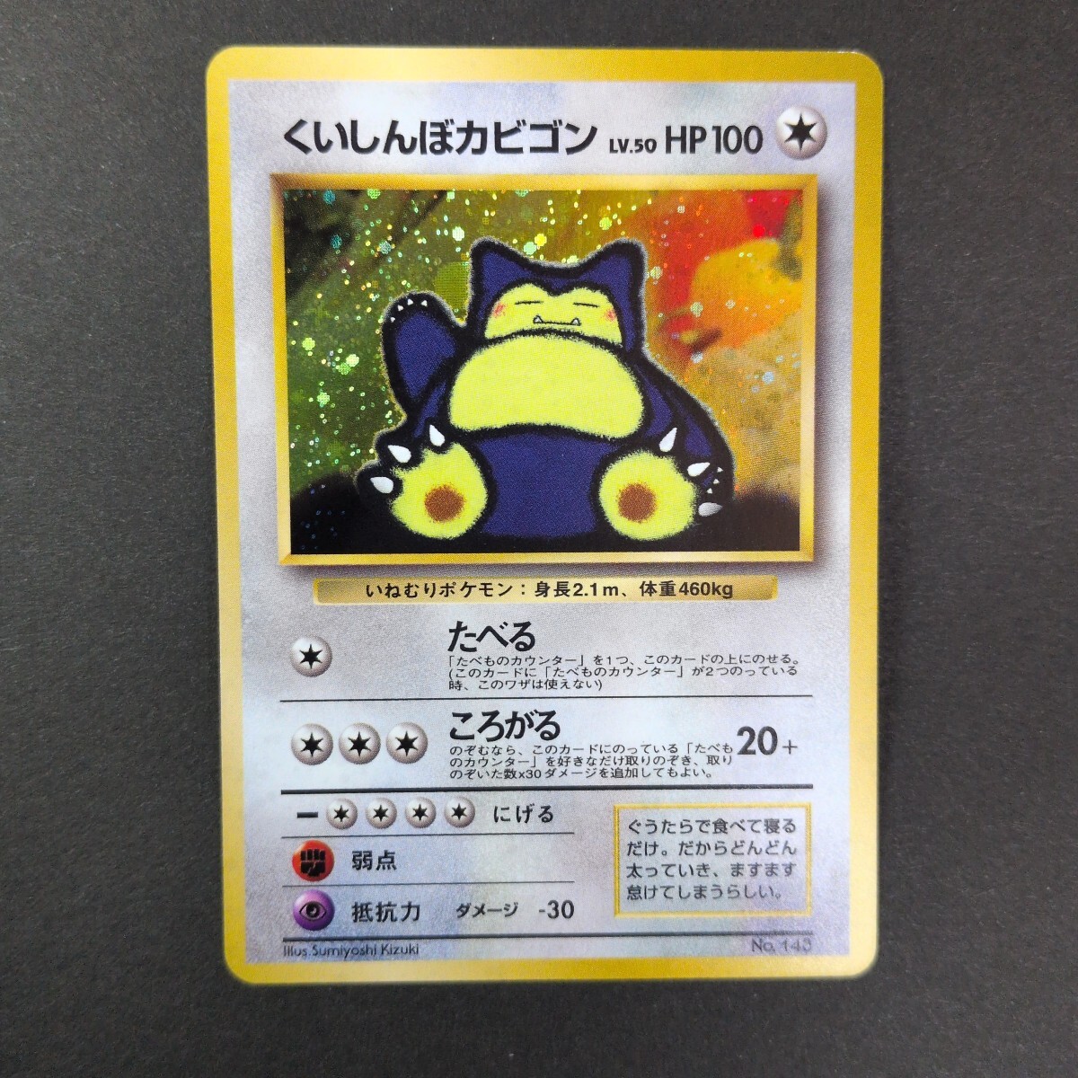 現物 カビゴン ポケモンカード　旧裏面　未使用　美品 オレンジ 2025年最新】Yahoo!オークション -ポケモンカード カビゴン 旧の
