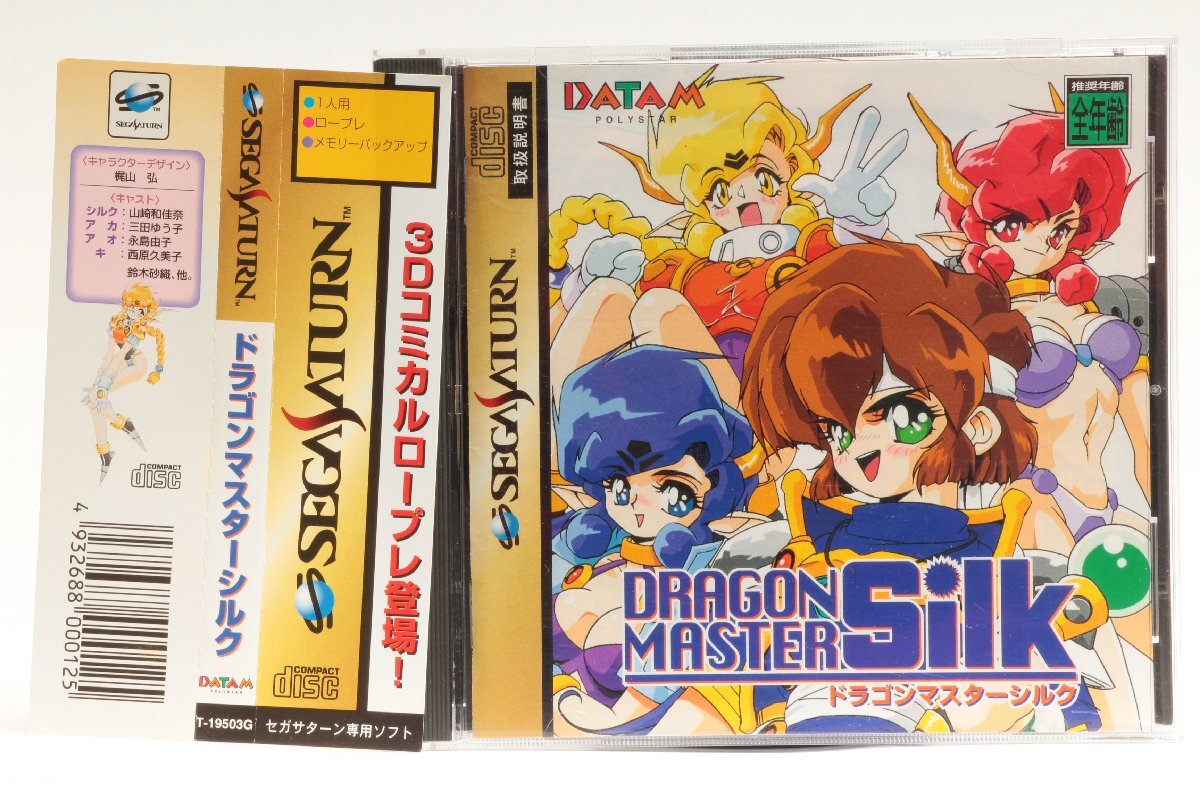Yahoo!オークション -「ドラゴンマスターシルク」(ゲーム) の