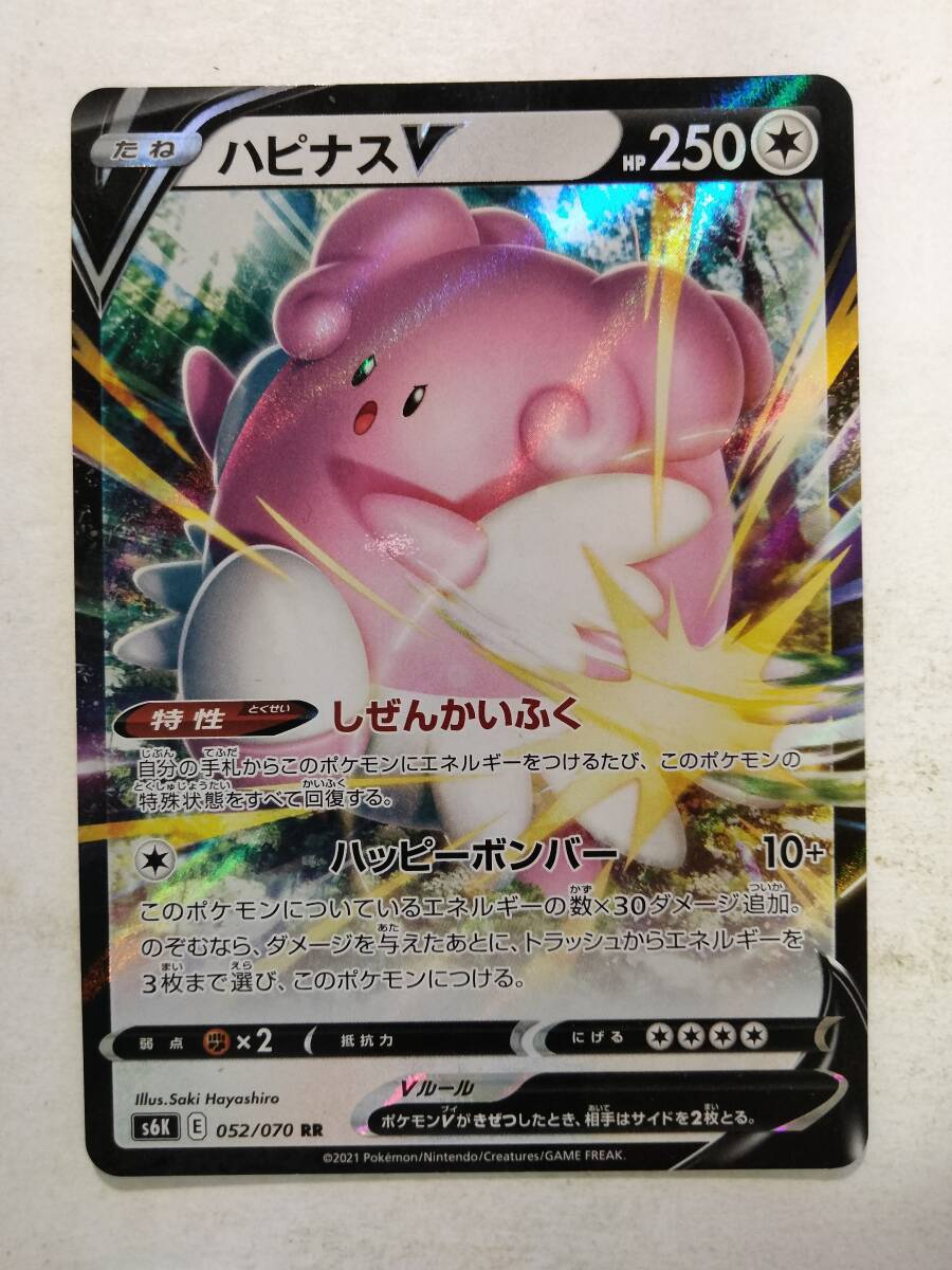 H*n様 #ゆんの気まぐれオークション　（梅）　ポケモンカード　e ハピナス　2 H*n様 #ゆんの気まぐれオークション （梅） ポケモンカード e