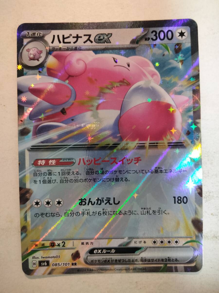 Yahoo!オークション -「ポケモンカード ハピナス」の落札相場