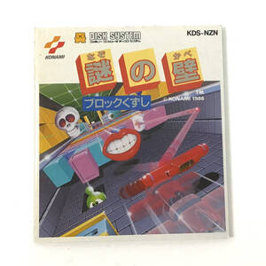 【FCD説明書】ファミコンディスクシステム 謎の壁 ブロックくずし KONAMI 1986年発行 当時物 レトロゲーム KDS-NZN
