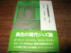<JAZZ書籍>ジャズを生きるビバップの四人/A・B・スペルマン/中上哲夫訳