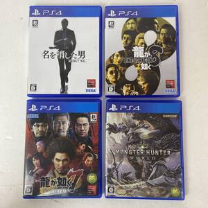 04wy13049〓【1円~】PS4ソフト4点セット 【龍が如く7/龍が如く7 外伝 名を消した男/龍が如く8/モンスターハンターワールド】 中古品