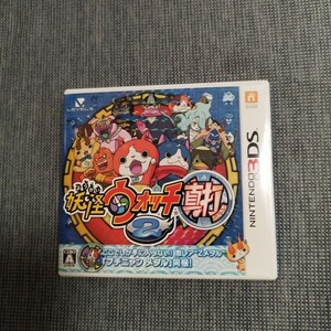 妖怪ウォッチ2真打 ニンテンドー3DS