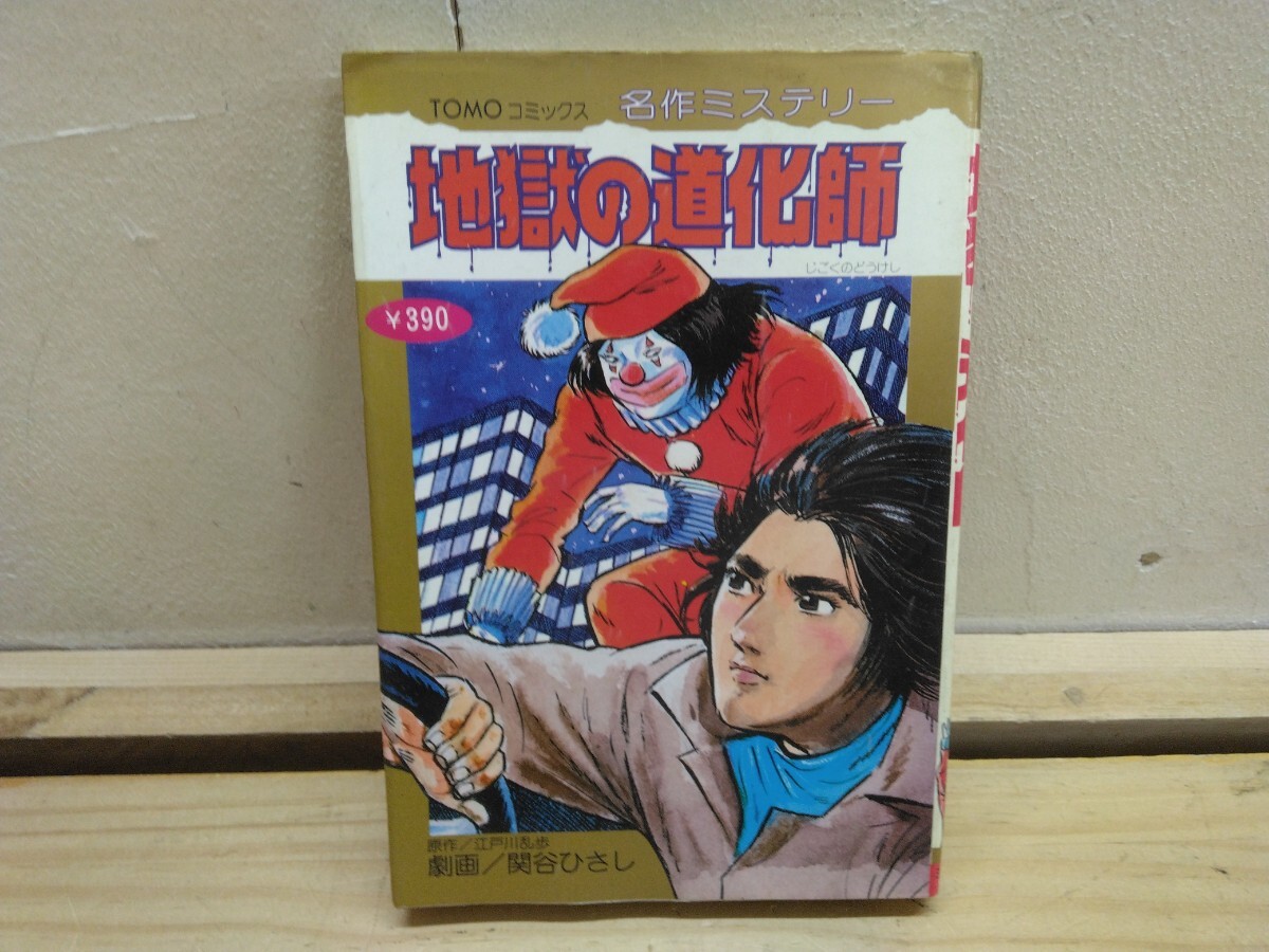 名作ミステリー TOMOコミックス まとめ売り 名作ミステリー TOMOコミックス まとめ売り 2025年最新】Yahoo
