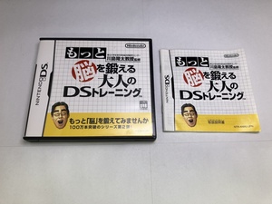 中古A★もっと脳を鍛える大人のDSトレーニング★ニンテンドーDSソフト