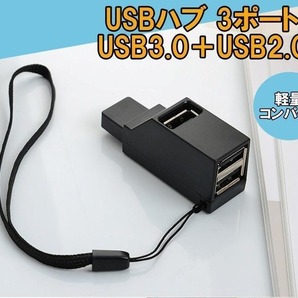 USBハブ 3ポート USB3.0+USB2.0 高速 バスパワー式 ブラック