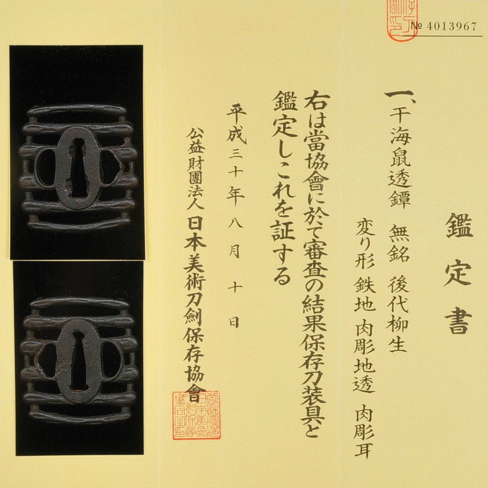 鍔　馬具透かし大鍔　 鑑定書有り 鍔 無銘 後代美濃 秋草に虫図鍔 (TU-081024)｜刀・日本刀の販売