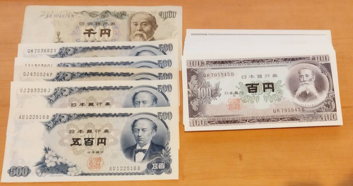 ピン札連番古札12枚まとめ売り　旧500札新500札100円札 Yahoo!オークション -「500円札 連番」(貨幣) の落札相場・落札価格