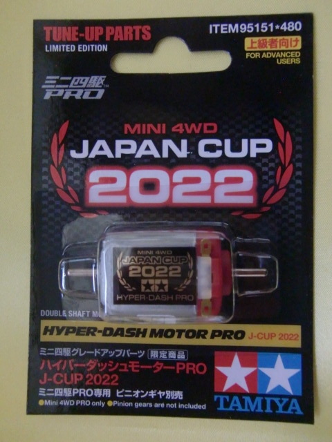 ハイパーダッシュモーターPRO J-CUP2022 12個セット　新品未開封 Amazon | タミヤ ミニ四駆限定商品 ハイパーダッシュ3モーター J