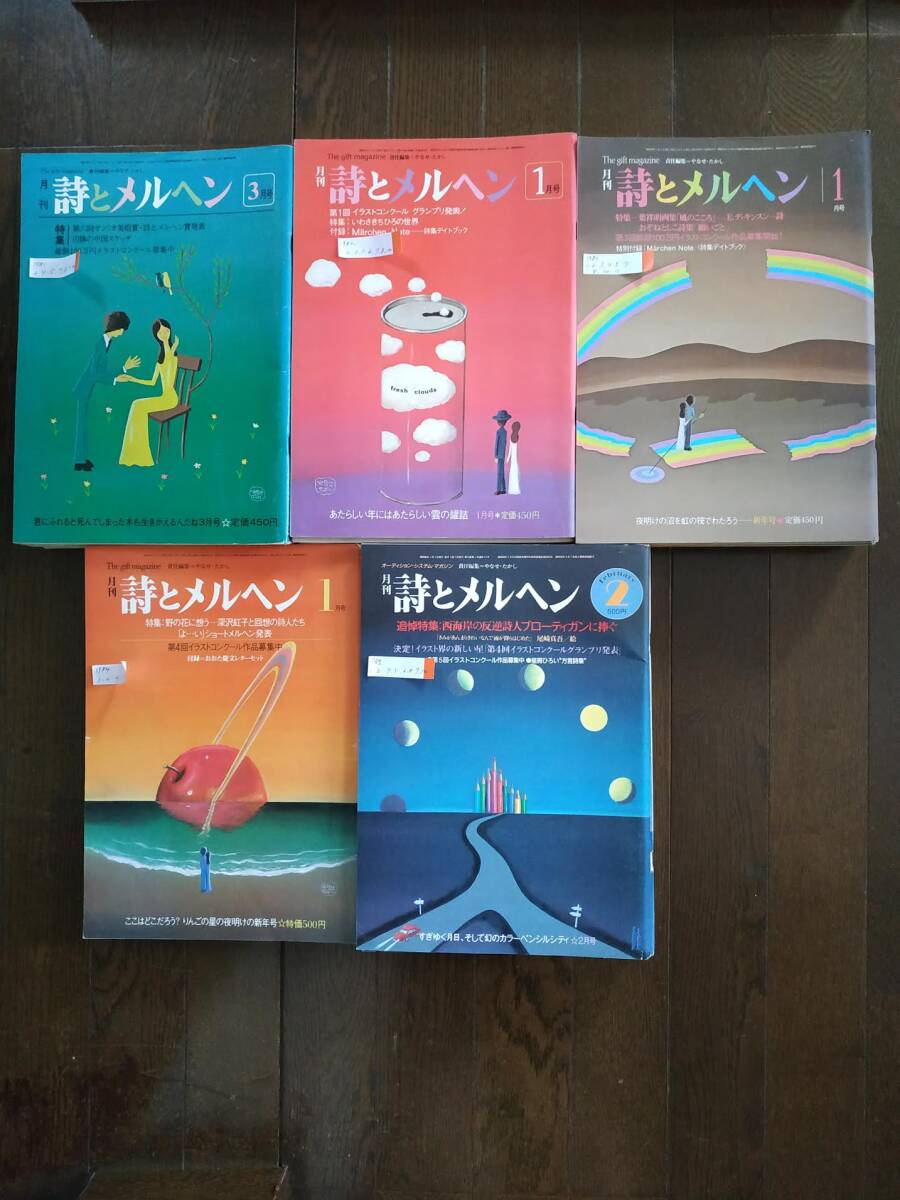 オ2 　月刊誌とメルヘン　1980年代　29冊　サンリオ オ2 月刊誌とメルヘン 1980年代 29冊 サンリオ - メルカリ