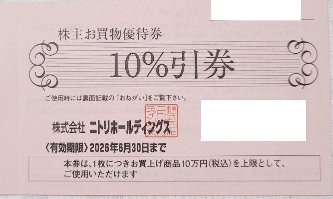 2025年最新】ニトリ株主優待券の検索結果一覧 - Yahoo!オークション