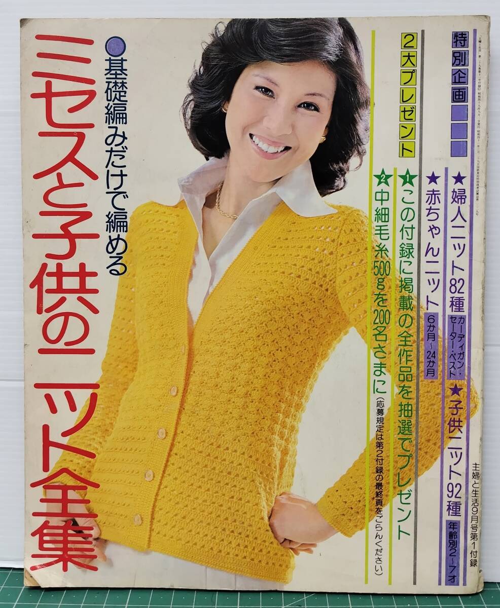 【昭和 編み物本】手あみ模様大全集　かぎ編み・棒編み　6冊セット 昭和 編み物本】手あみ模様大全集 かぎ編み・棒編み 6冊セット