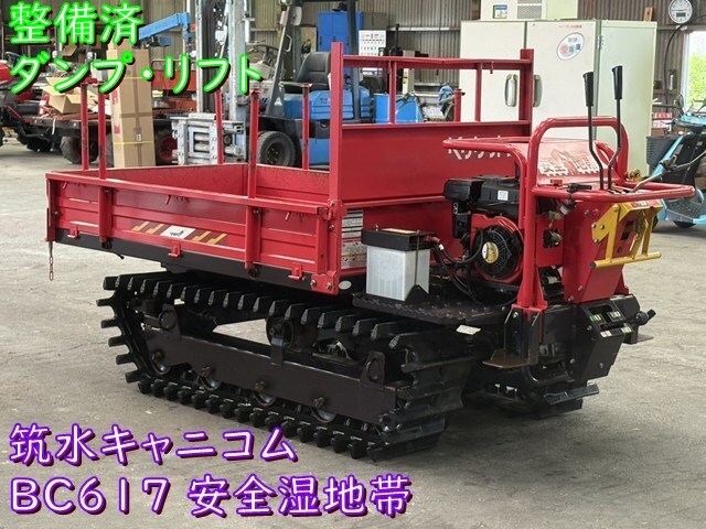 直接引取り 筑水キャニコム　油圧ダンプ　運搬車　BC40 最大積載400kg 直接引取り 筑水キャニコム 油圧ダンプ 運搬車 BC40 最大積載400kg