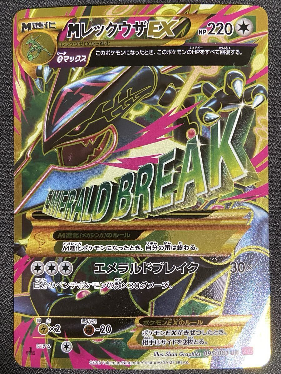 ポケモンカード MレックウザEX UR バンデットリング　1ed Yahoo!オークション -「xy7 mレックウザex ur」の落札相場・落札価格