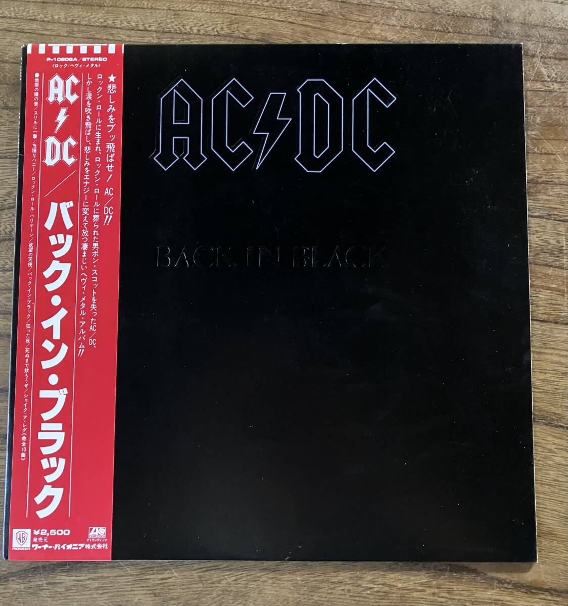 LP 帯付☆AC/DC BACK IN BLACK 国内盤 初版P-10906A LP 帯付☆AC/DC BACK IN BLACK 国内盤 初版P-10906A