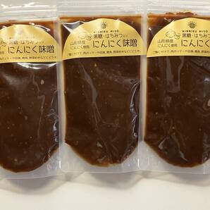 送料無料 黒糖にんにく味噌3p にんにくは、農薬、化学肥料を使わず、ボカシ肥料と堆肥のみで私が作りました