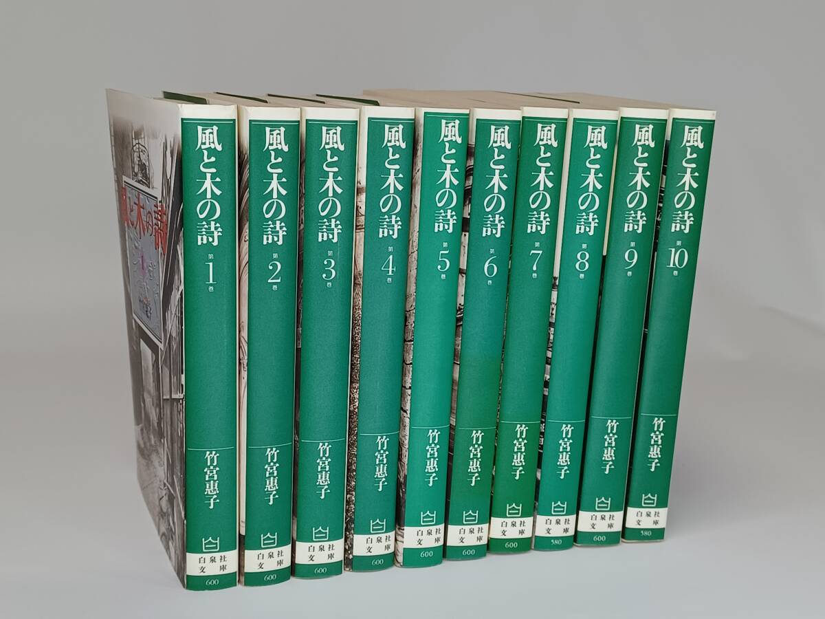 2025年最新】Yahoo!オークション -風と木の詩の中古品・新品・未