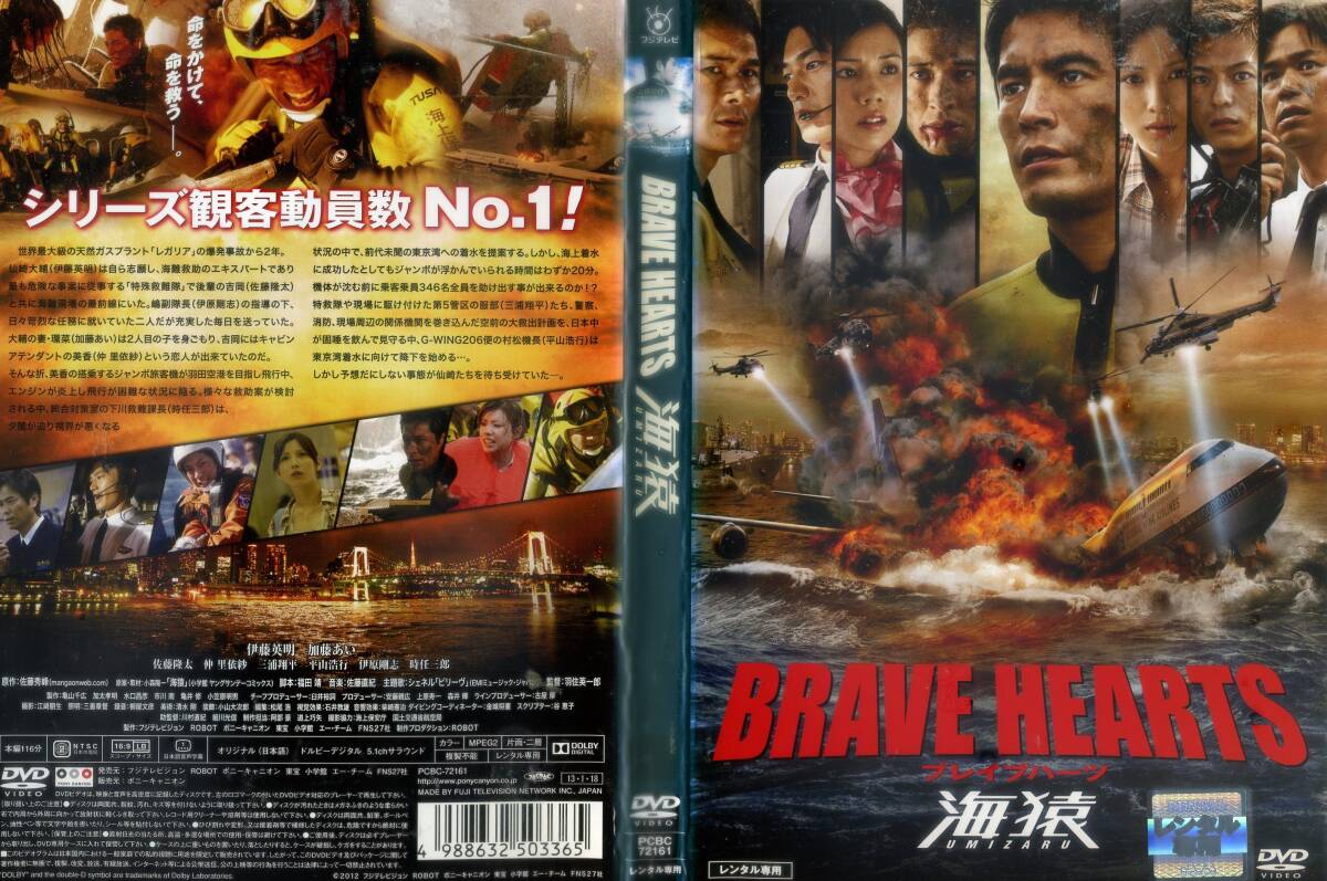 Yahoo!オークション -「ブレイブハーツ海猿」の落札相場・落札価格