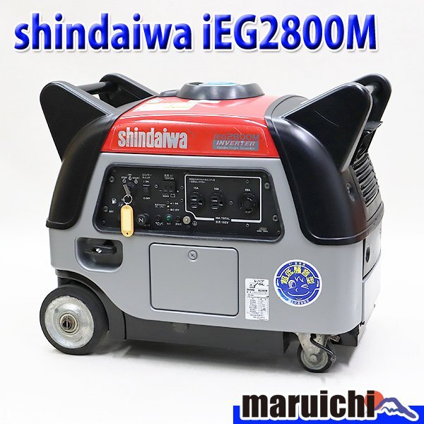 【中古品】shindaiwa IEG2000Mインバータ発電機 IEG2000M-Y インバータ発電機(防音型) 1台 新ダイワ 【通販