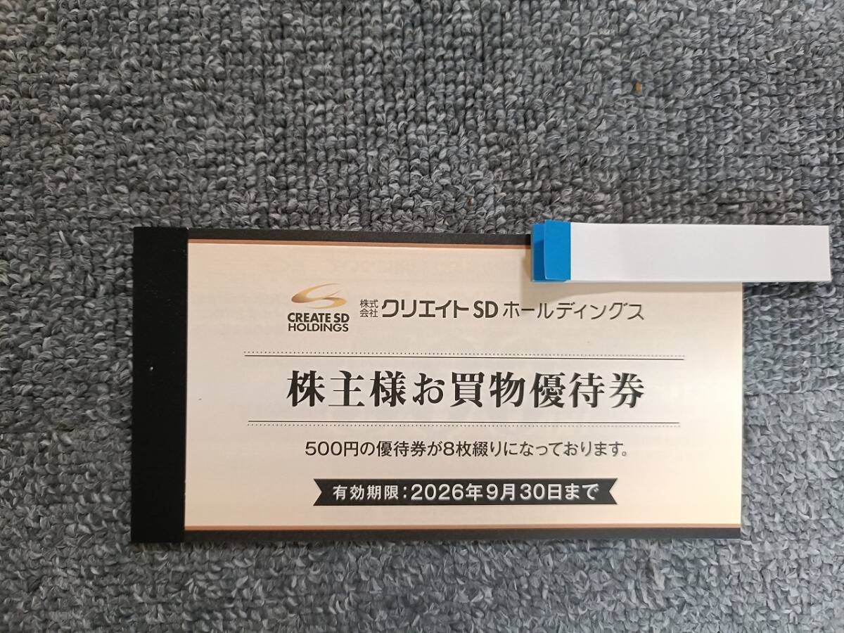 クリエイトSDホールディングス　株主優待券8000円分　ディズニー収納袋　1枚 クリエイトSDホールディングス 株主優待券8000円分 ディズニー