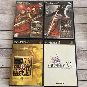 【PS2ソフト4本】 真・三国無双 2・3エンパイアース・3猛将伝・FF x-2