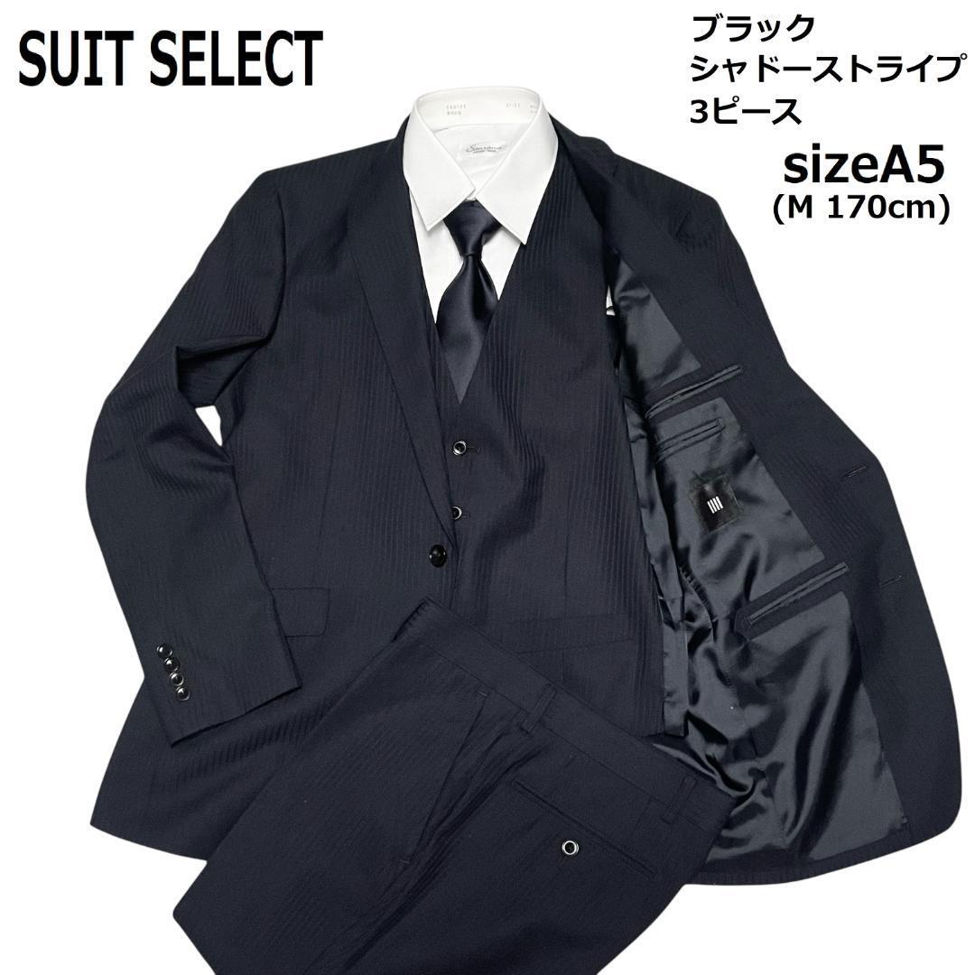 未使用級 スーツセレクト 3ピース セットアップ シルク ブラック 光沢 未使用級 スーツセレクト 3ピース セットアップ シルク ブラック
