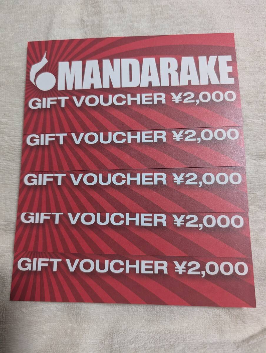【即日発送】MANDARAKE まんだらけ 株主優待 10000円分 まんだらけ 株主優待券の格安販売、購入なら金券ショップ チケッティ