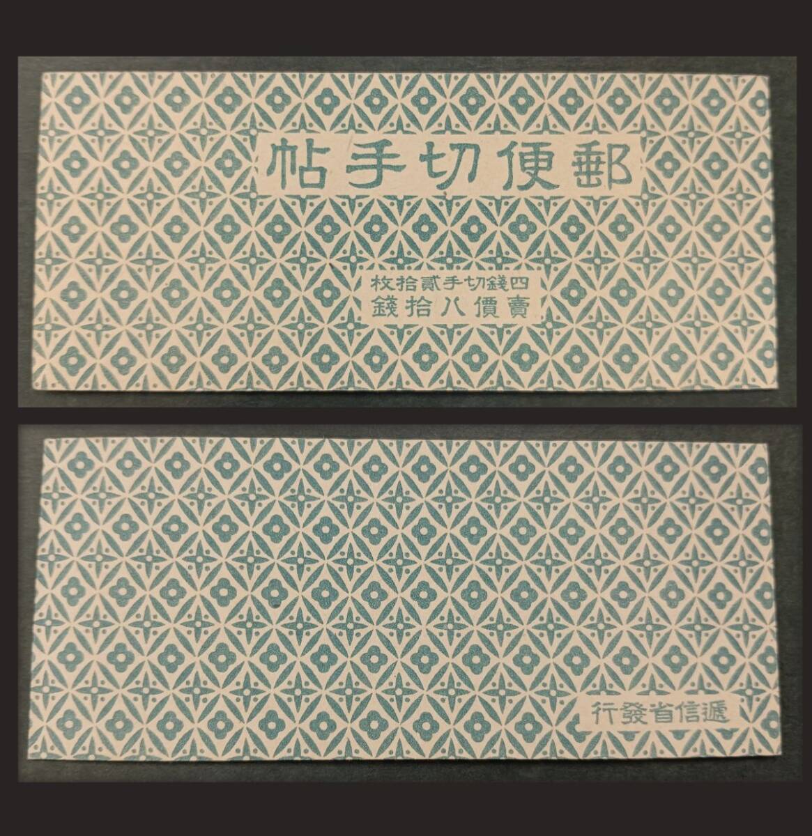 山田　銭単位切手　日清戦勝4種　見本品 山田 銭単位切手 日清戦勝4種 見本品 Yahoo!オークション -「日清