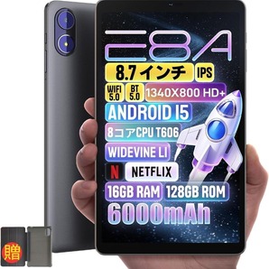 タブレット 8.7インチ Android 15 5G WIFI 16GB