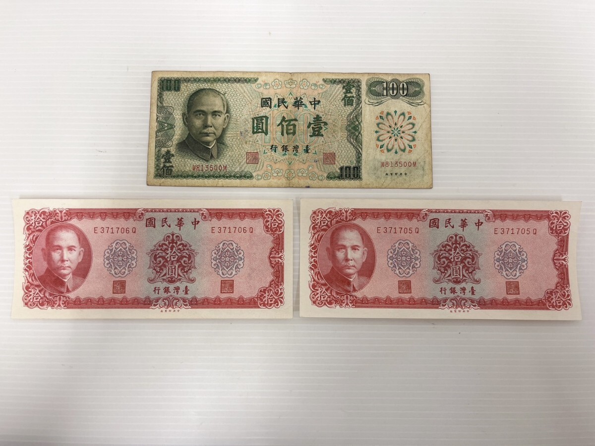 2025年最新】台湾の旧紙幣を探すならここ！アンティークな逸品が