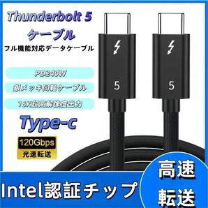 両端Type-Cコネクタ搭載 高速データケーブル|最大80Gbps転送|PD 240W急速充電対応|16K超高解像度映像出力|USB4規格準拠|長さ【1m】