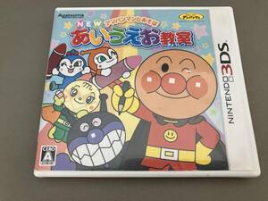ニンテンドー3DS アンパンマンとあそぼ NEWあいうえお教室